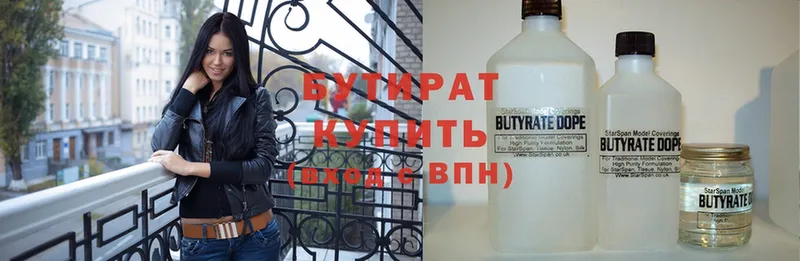 Бутират Butirat  Шуя 