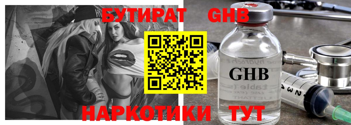 Бутират жидкий экстази Шуя
