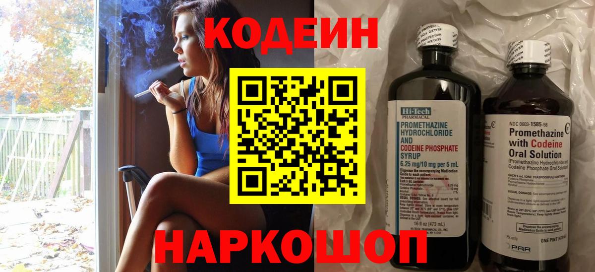 Кодеиновый сироп Lean Purple Drank Шуя