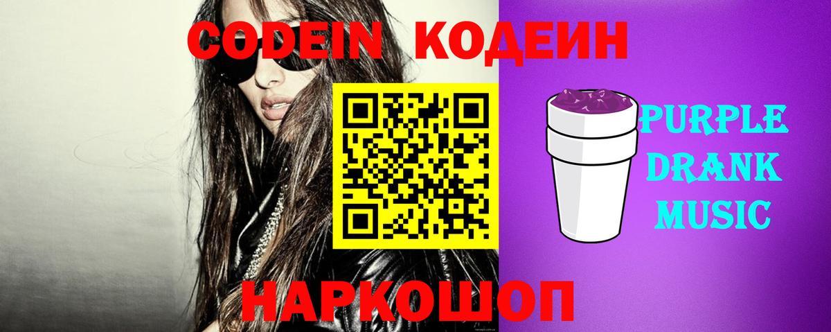 Codein напиток Lean (лин)  Вход с VPN  Шуя  Codein напиток Lean (лин) 