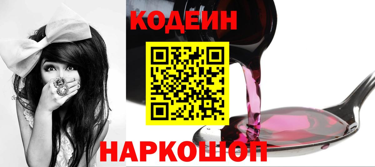 Codein Purple Drank  Кодеин Purple Drank  Шуя 