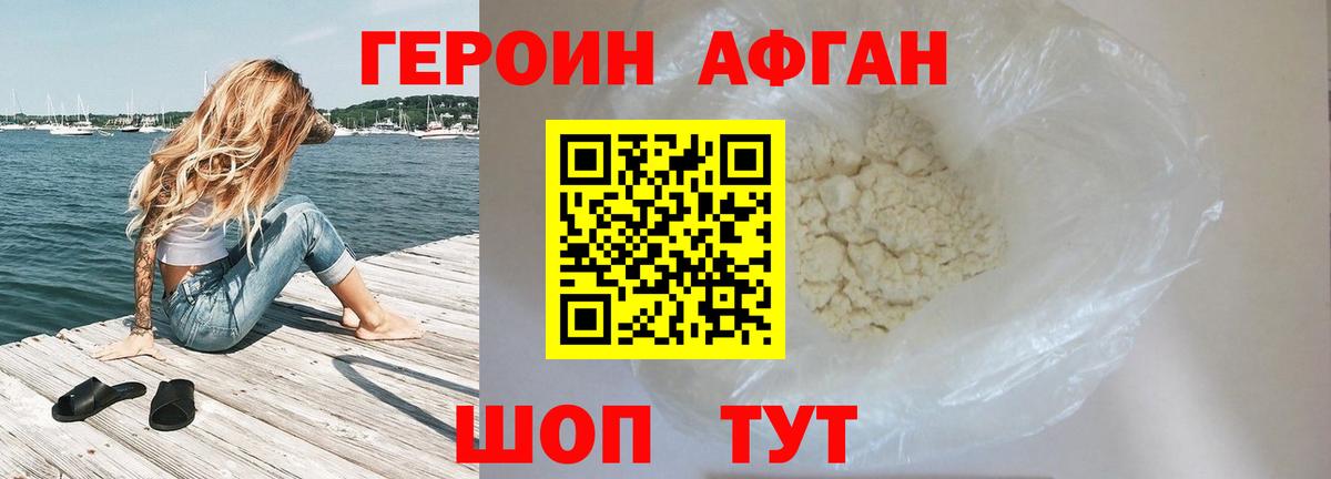 Шуя  ГЕРОИН афганец  Вход с VPN 