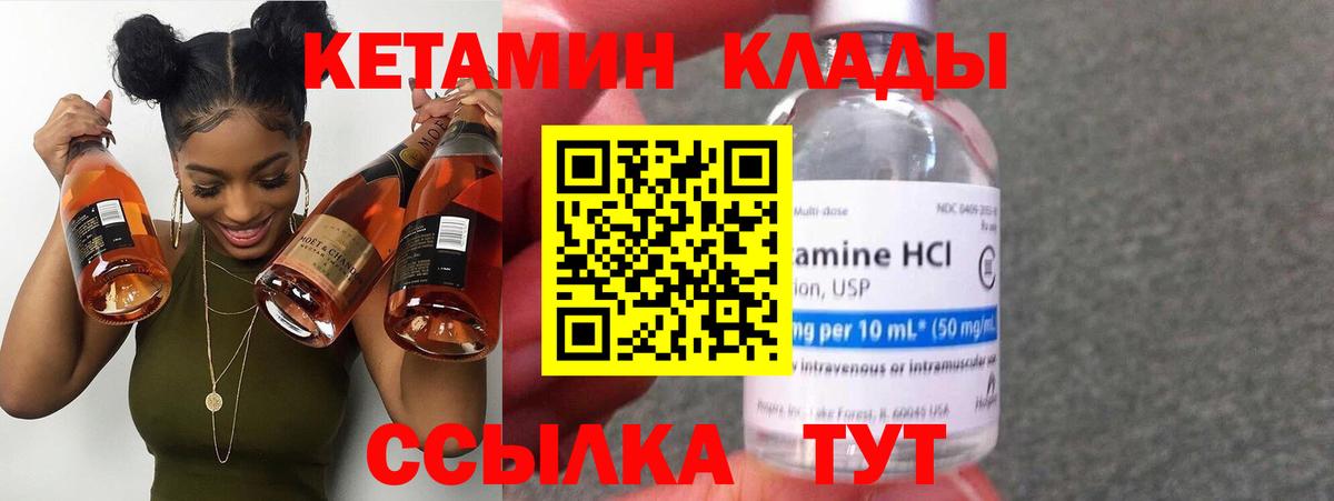 Шуя  КЕТАМИН VHQ  Вход с VPN 