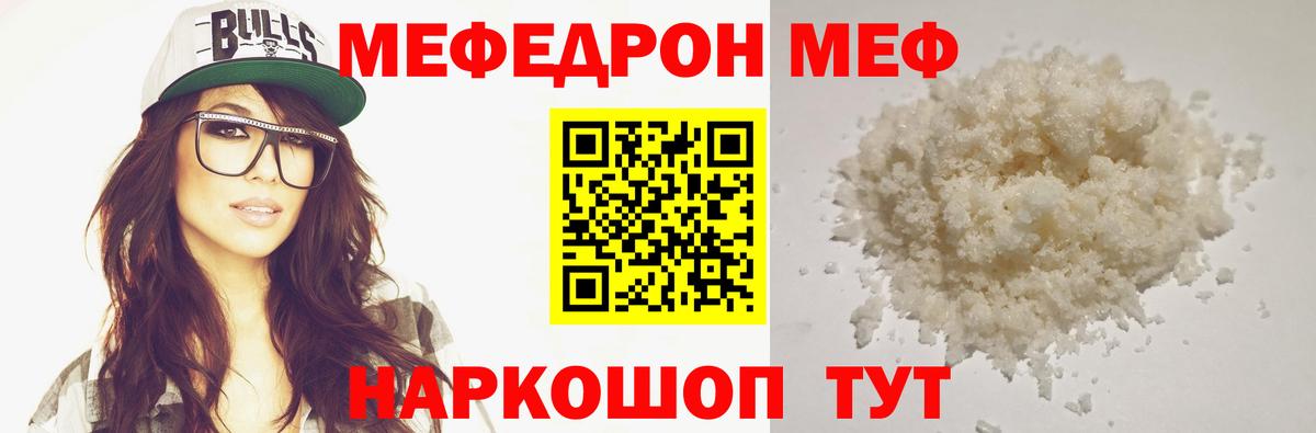 Меф мука  Мефедрон  Мефедрон мяу мяу  Шуя  Меф  Вход с VPN 