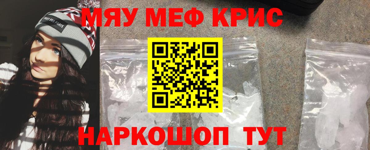 Мефедрон кристаллы  Меф  Шуя 