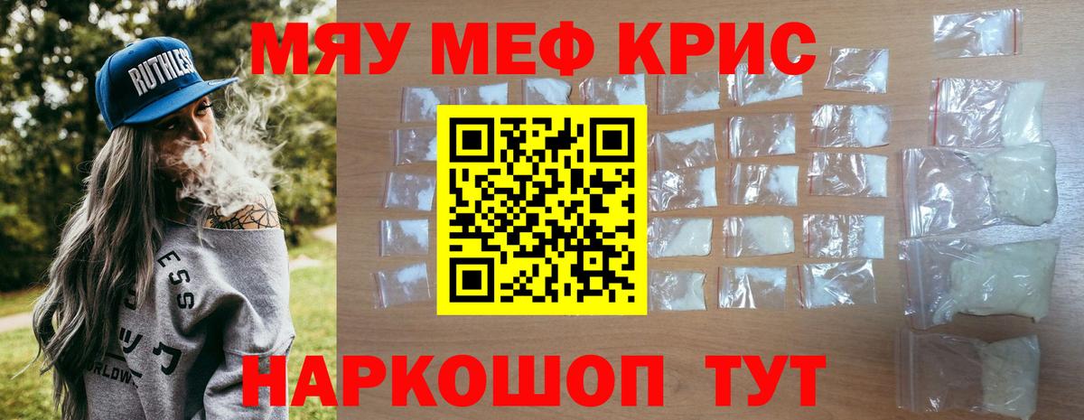 Меф мяу мяу мука Шуя